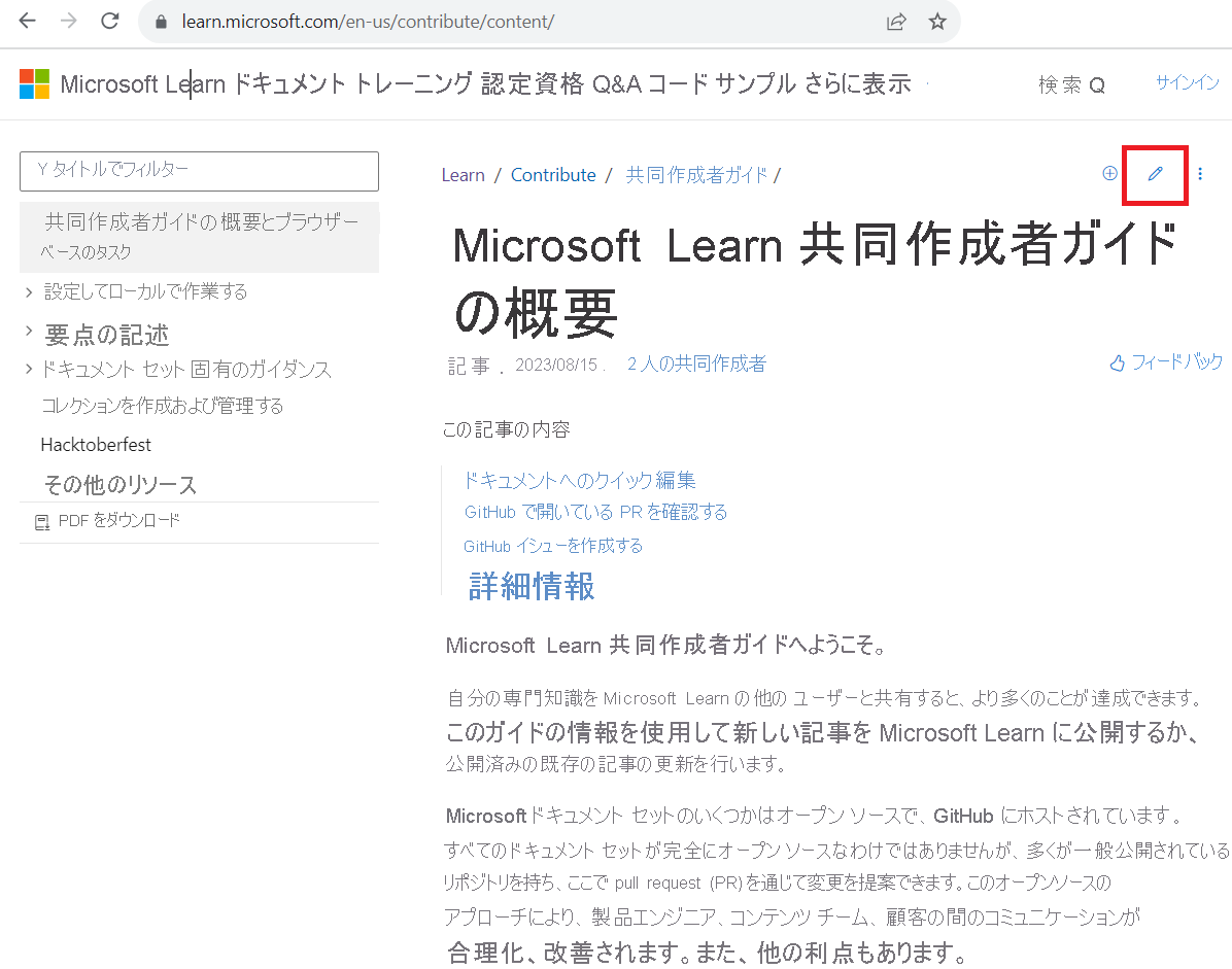 開かれた投稿記事と、強調表示された鉛筆の [編集] アイコンのスクリーンショット。