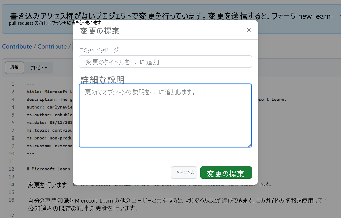 コミット メッセージの作成と、変更の詳細な説明の追加のための 2 つのフィールドが表示されたポップアップ ボックスのスクリーンショット。