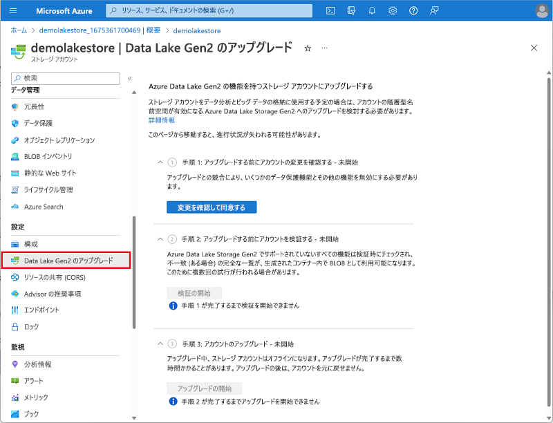 ストレージ アカウントを作成するための詳細設定のスクリーンショット。