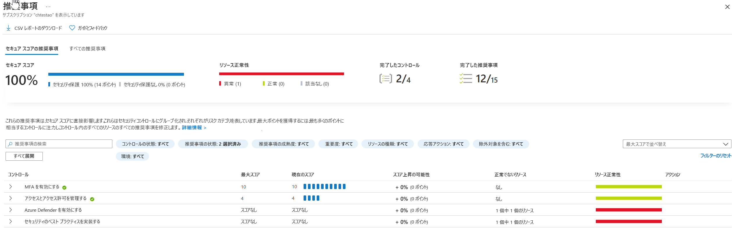 Microsoft Defender for Security でセキュリティ異常の詳細を表示しているスクリーンショット。