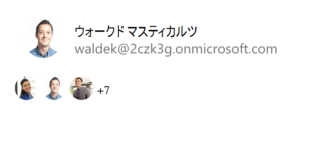 ユーザーに関する情報を表示する People コンポーネントのスクリーンショット。