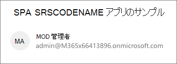 サインインしているユーザーを含む React アプリのスクリーンショット。