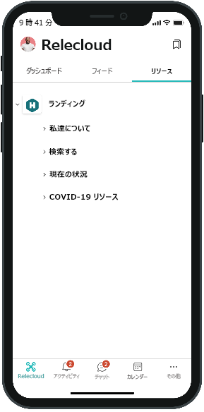 携帯電話の [リソースのViva Connections] タブのスクリーンショット。