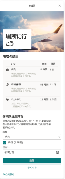 休暇カードのスクリーンショット。
