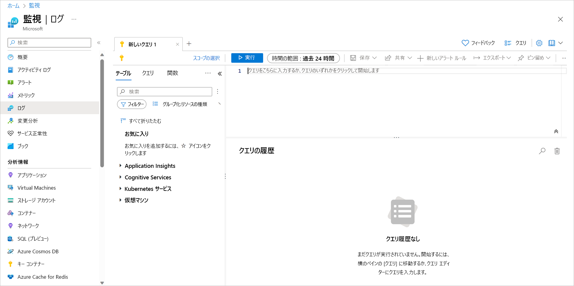 新しいクエリ タブが開かれた Azure Monitor ログのスクリーンショット。