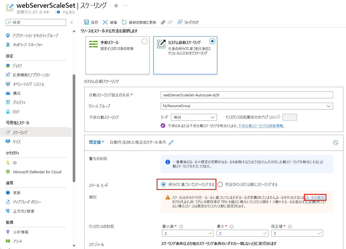 [メトリックに基づいてスケールする] オプションと [ルールの追加] リンクがコールアウトされている仮想マシン スケール セット ページのスクリーンショット。