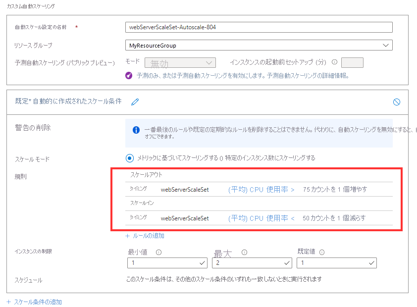 [ルール] セクションと [保存] ボタンがコールアウトされている仮想マシン スケール セット ページのスクリーンショット。