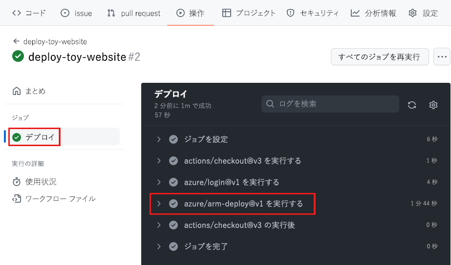 Screenshot of the GitHub interface showing the run page, with the deploy job highlighted.