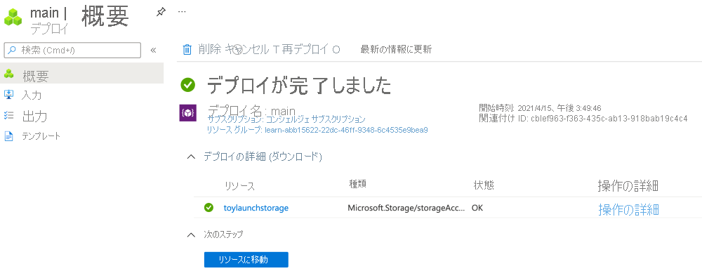 1 つの仮想ネットワーク リソースが表示されている特定のデプロイの Azure portal インターフェイスのスクリーンショット。