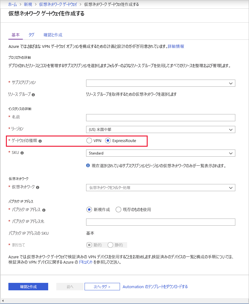 Screenshot of creating a virtual network gateway with the gateway type set to ExpressRoute.