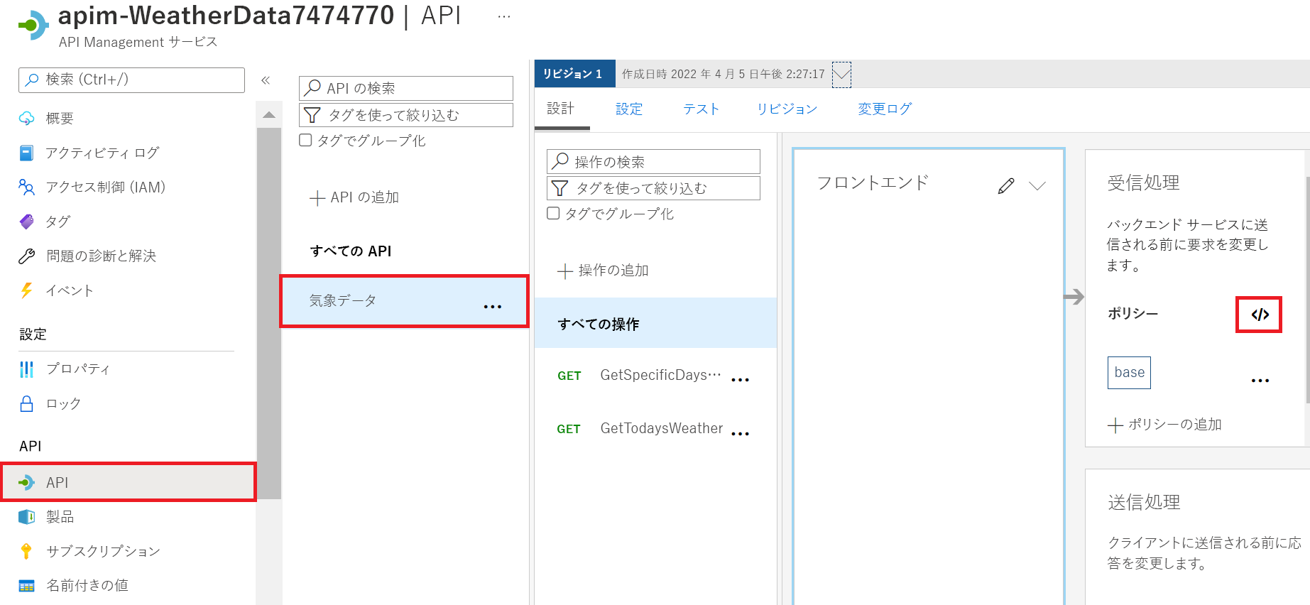 受信処理のポリシー ボタン。