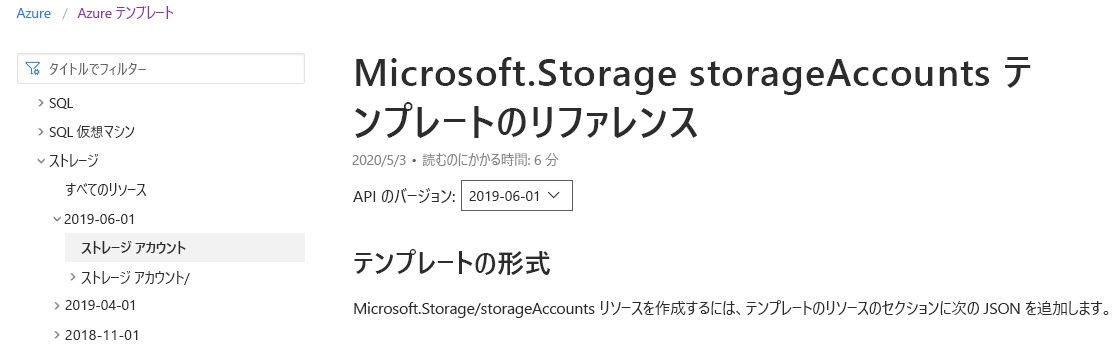 Screenshot of a Microsoft documentation page showing the storage account documentation selected.