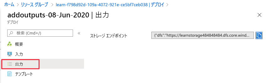 Screenshot of the Azure portal showing the output selection in the left menu.