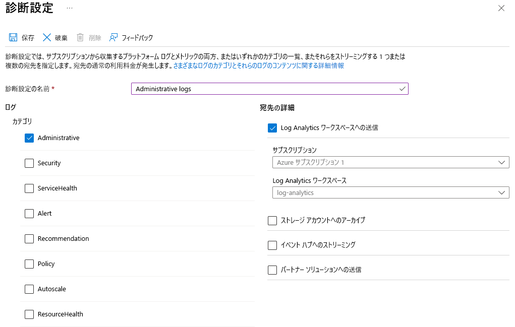 診断設定の作成ペインとオプションが選択されていることを示すスクリーンショット。