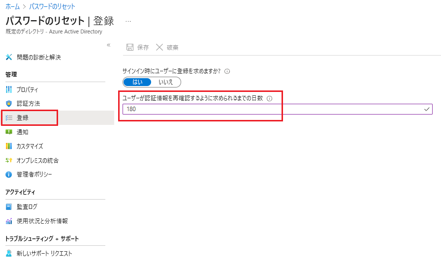 Azure portal で、認証情報を再確認する日数のフォームが表示されているスクリーンショット。