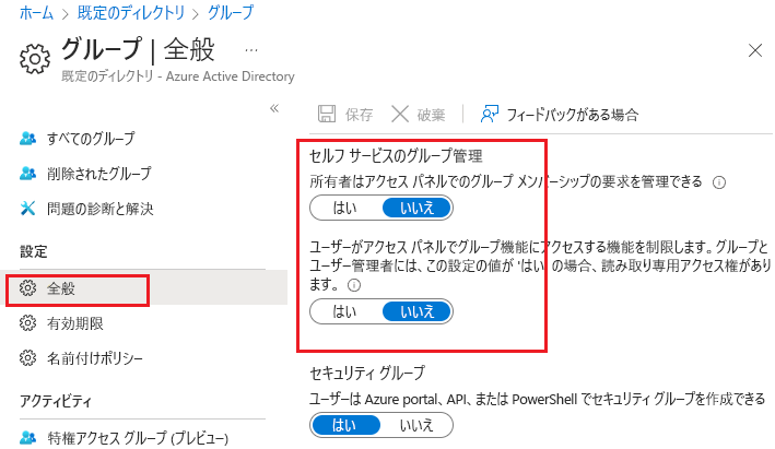 Microsoft Entra のスクリーンショット。セルフサービスのグループ管理に関するオプションが [いいえ] に設定されています。