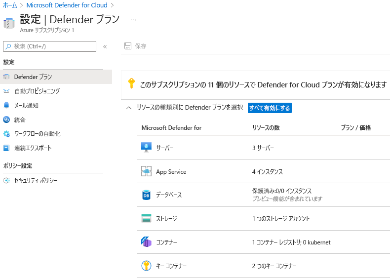 Defender for Cloud の組み込みセキュリティ ポリシーを示すスクリーンショット。