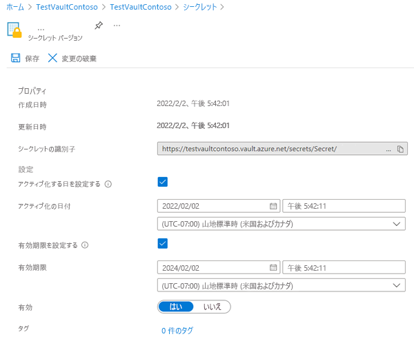 キー コンテナーのシークレットの有効期限を設定する方法を示すスクリーンショット。