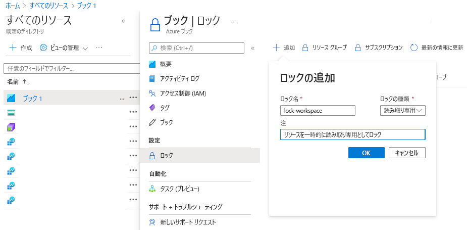 Azure portal でリソースをロックする方法を示すスクリーンショット。