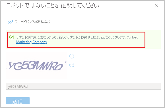 自分の新しい組織を管理するリンクを示すスクリーンショット。