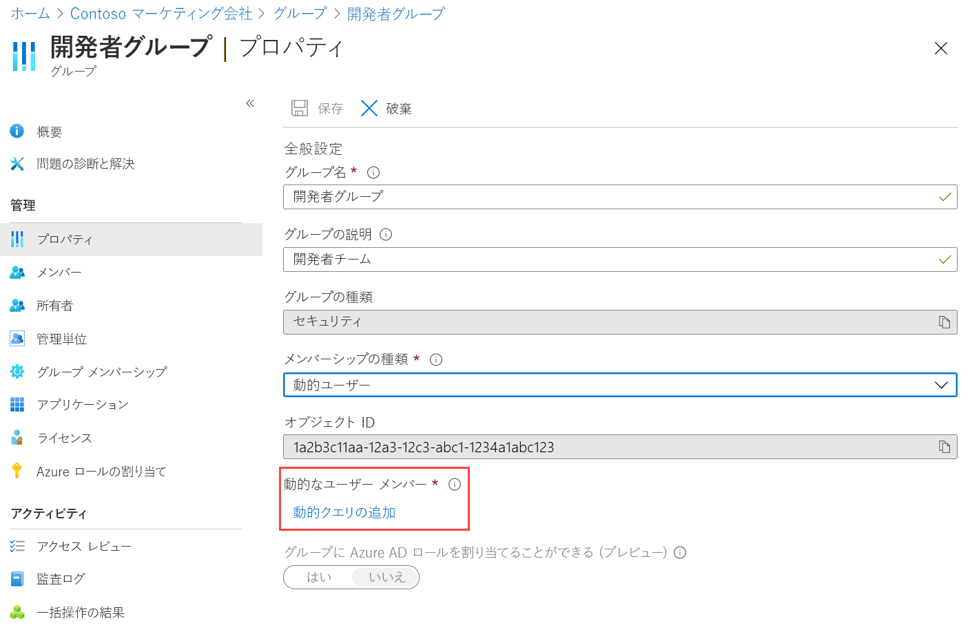 [動的クエリの追加] リンクを示すスクリーンショット。