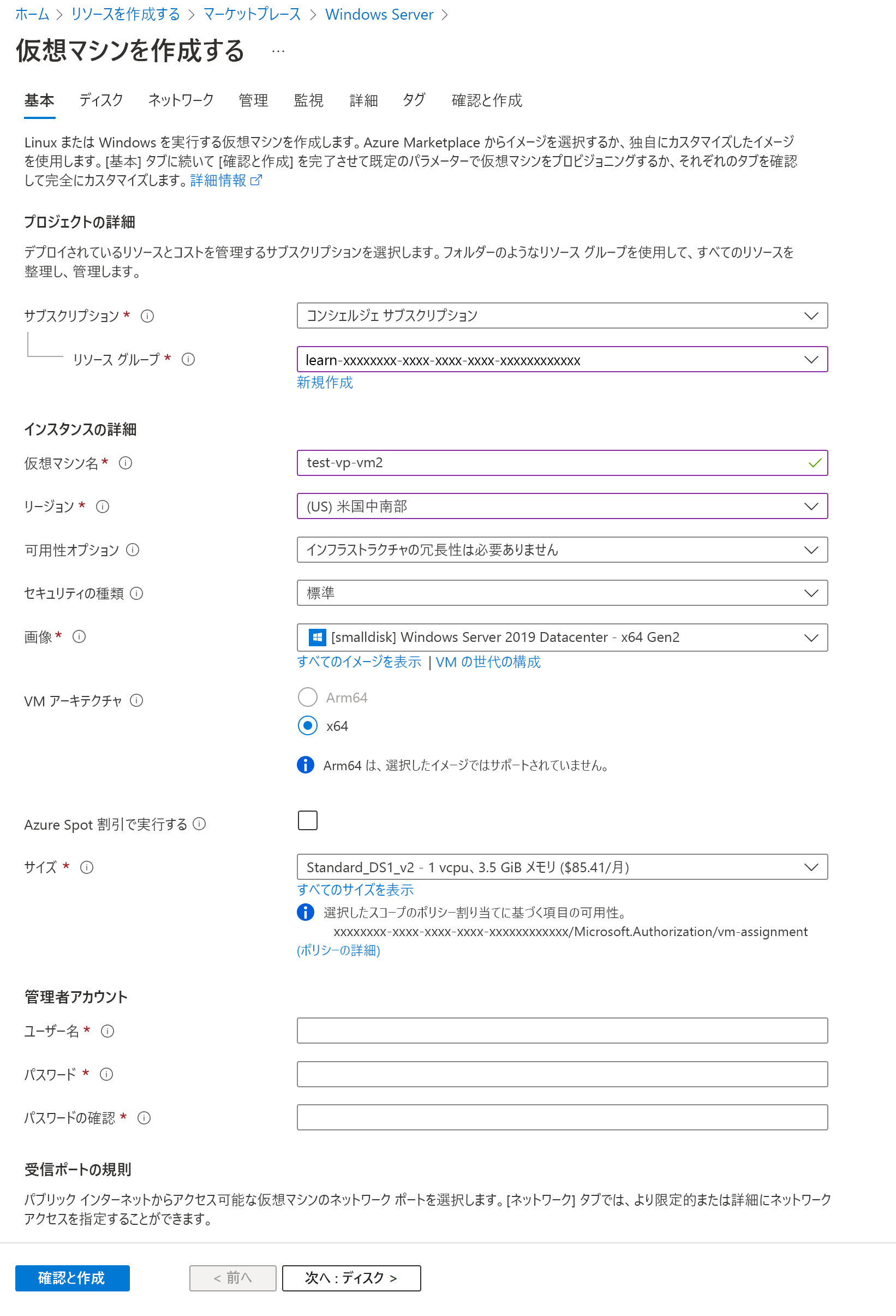 **[仮想マシンの作成]** ペインの **[基本]** タブを示すスクリーンショット。