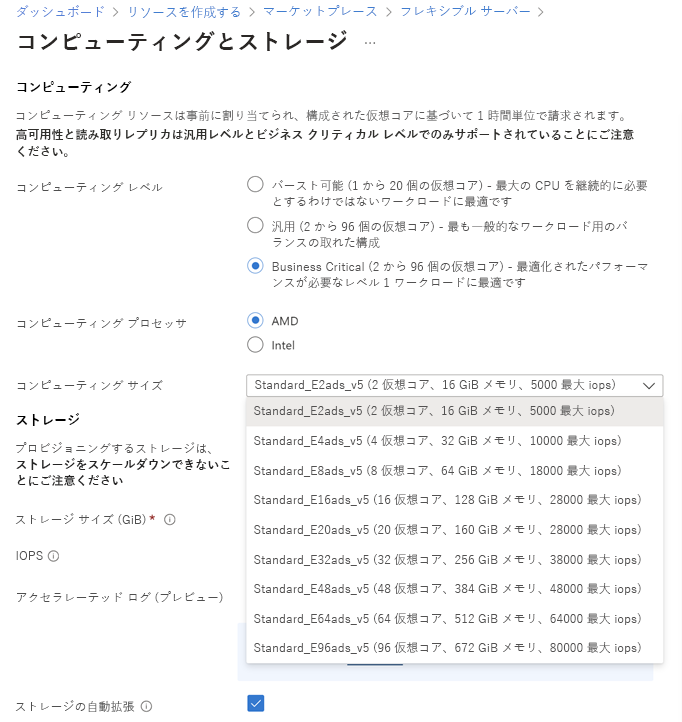 [メモリ最適化] コンピューティング層の [コンピューティング サイズ] オプションが表示されている [コンピューティングとストレージ] ページの [コンピューティング] セクションのスクリーンショット。