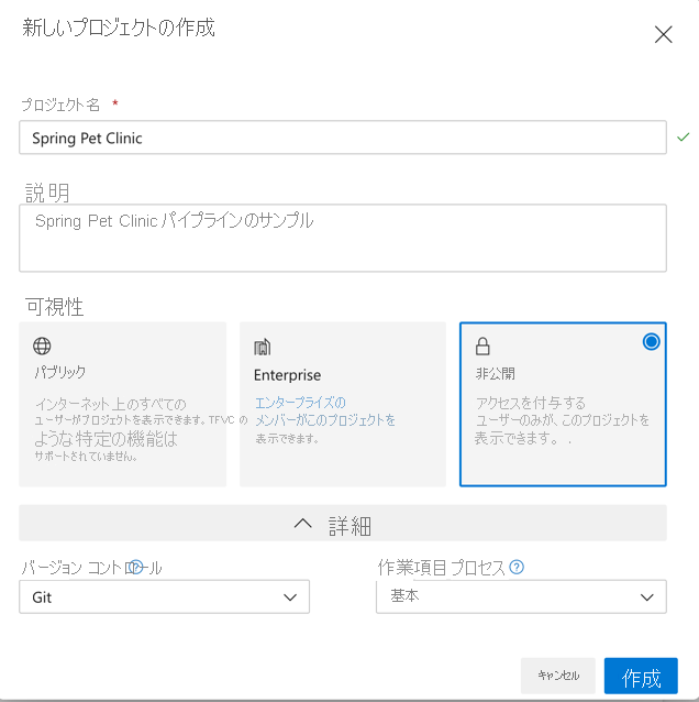 新しい Azure プロジェクト フォームを表示するスクリーンショット。