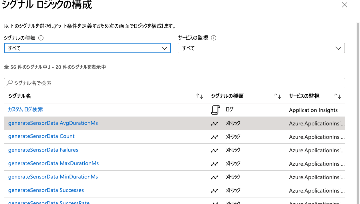 Screenshot that shows the Configure signal logic screen.