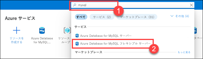 MySQL の検索結果を示すポータルの上部にある検索バーのスクリーンショット。