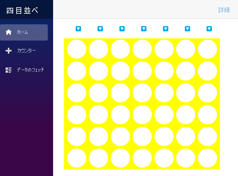 Connect Four ボードのスクリーンショット。