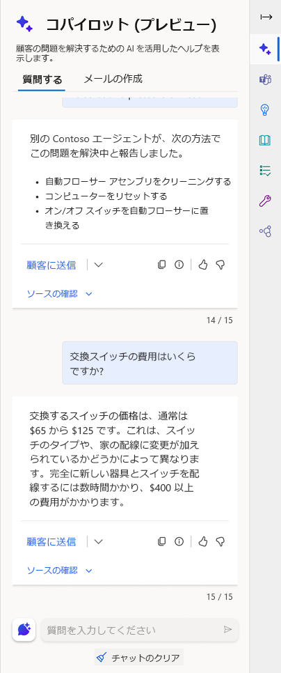 Copilot の [質問する] タブのスクリーンショット。