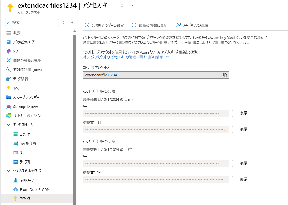 [セキュリティとネットワーク] の下の [アクセス キー] オプションのスクリーンショット。