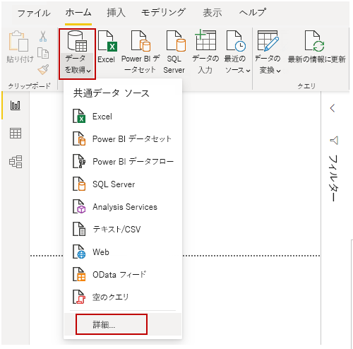 [ホーム] タブの [データの取得] ボタン。