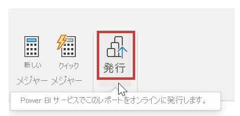 レポートをオンラインに発行する [発行] ボタンのスクリーンショット。