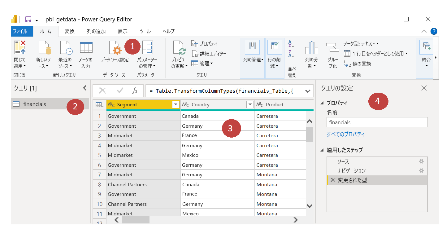 Power Query エディター画面の 4 つの領域。