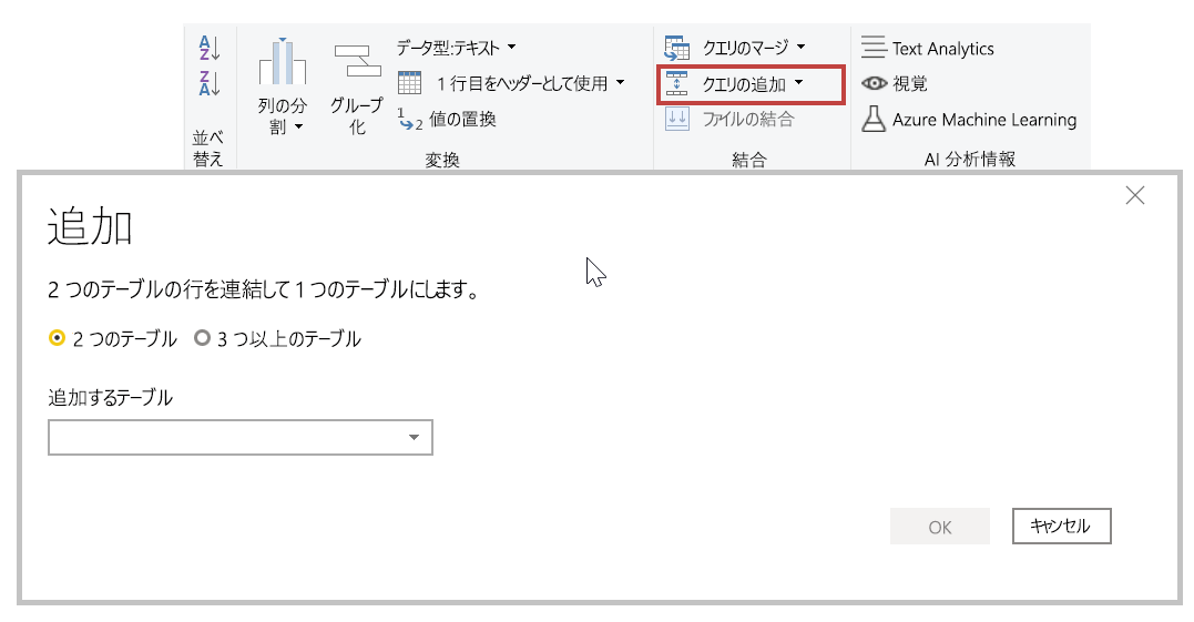 [クエリの追加] ボタンとダイアログのスクリーンショット。