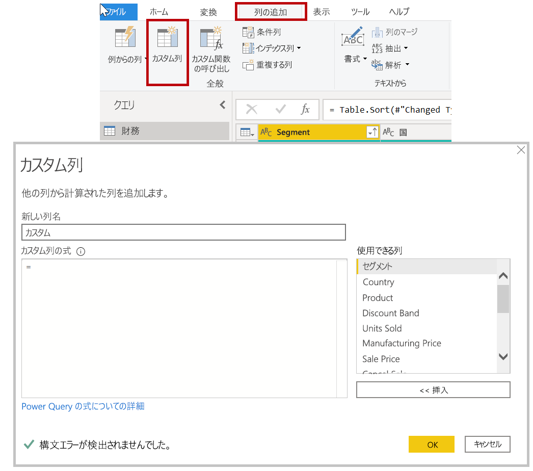 [カスタム列] ボタンとダイアログのスクリーンショット。