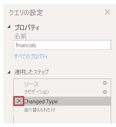 [適用したステップ] セクションからステップを削除する方法のスクリーンショット。