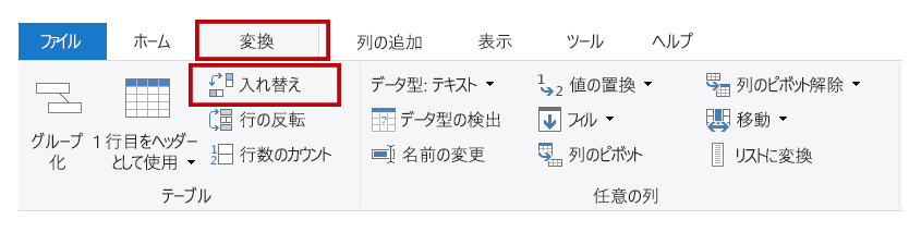 [入れ替え] ボタンのスクリーンショット