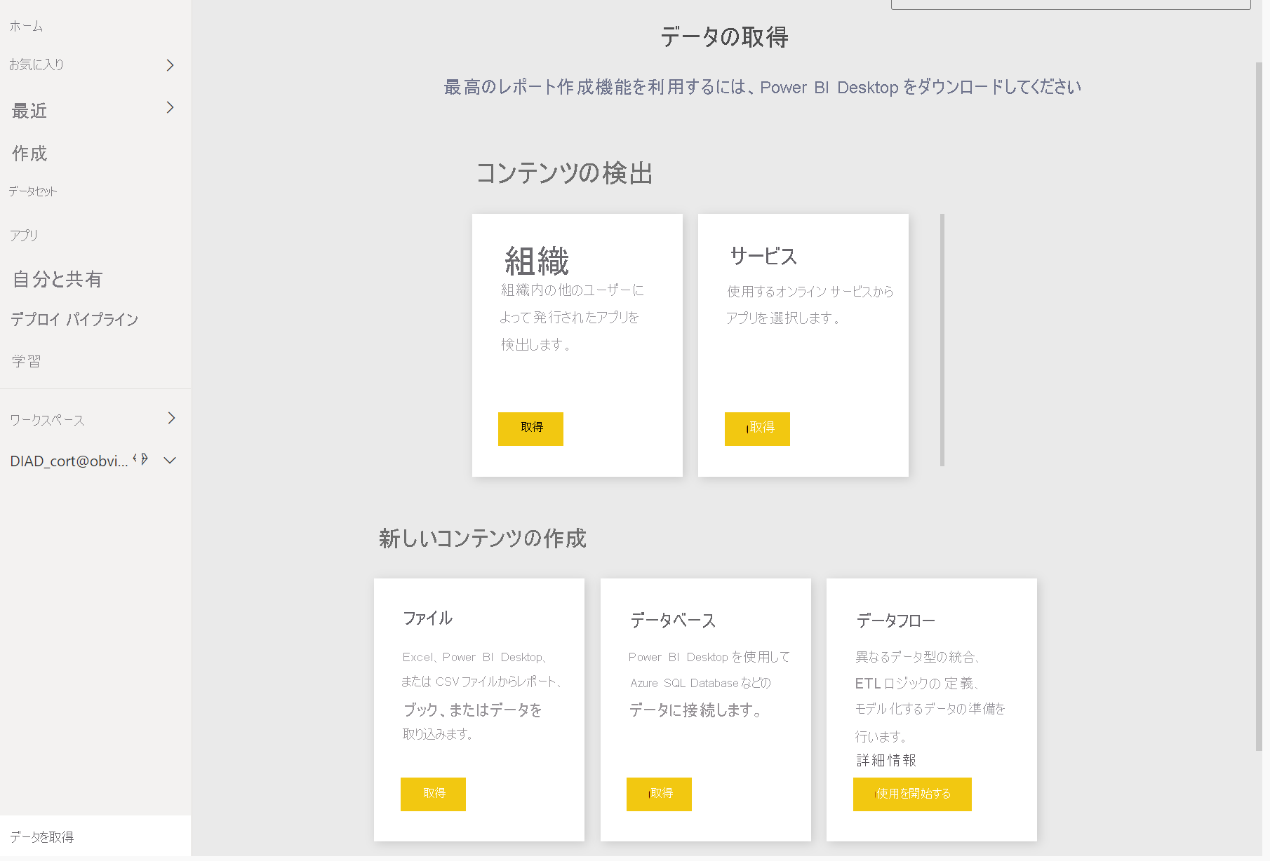 Power BI ワークスペースでのアプリ構成のスクリーンショット。