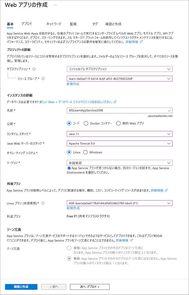 Web アプリの作成の詳細を示すスクリーンショット。