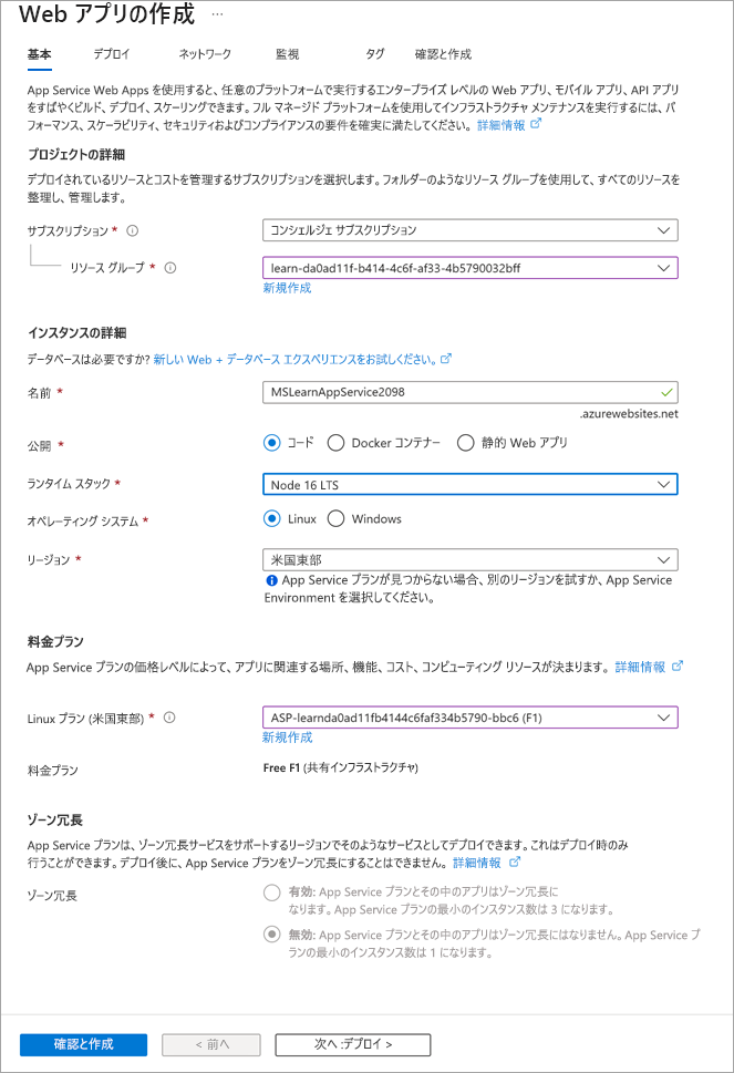 Web アプリの作成の詳細を示すスクリーンショット。