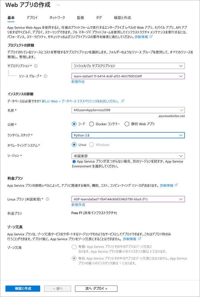 Web アプリの作成の詳細を示すスクリーンショット。