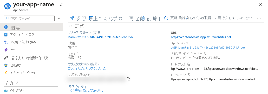 [概要] セクションの URL リンクが強調表示された App Service ウィンドウを示すスクリーンショット。