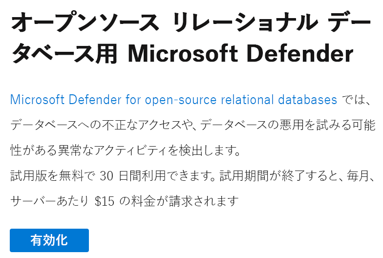 Microsoft Defender for Cloud を有効にする選択のスクリーンショット。