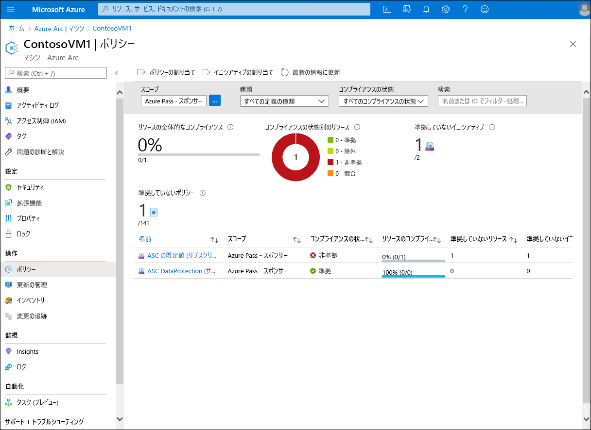 ContosoVM1 に適用されるポリシーを示すスクリーンショット。2 つのポリシーが適用され、VM は 1 つのポリシーには準拠していますが、もう 1 つのポリシーには準拠していません。