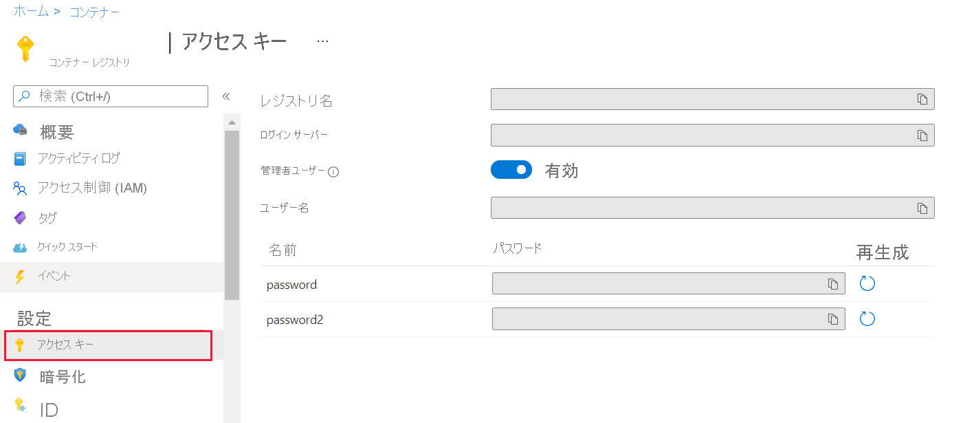 アクセス キーの詳細のスクリーンショット。