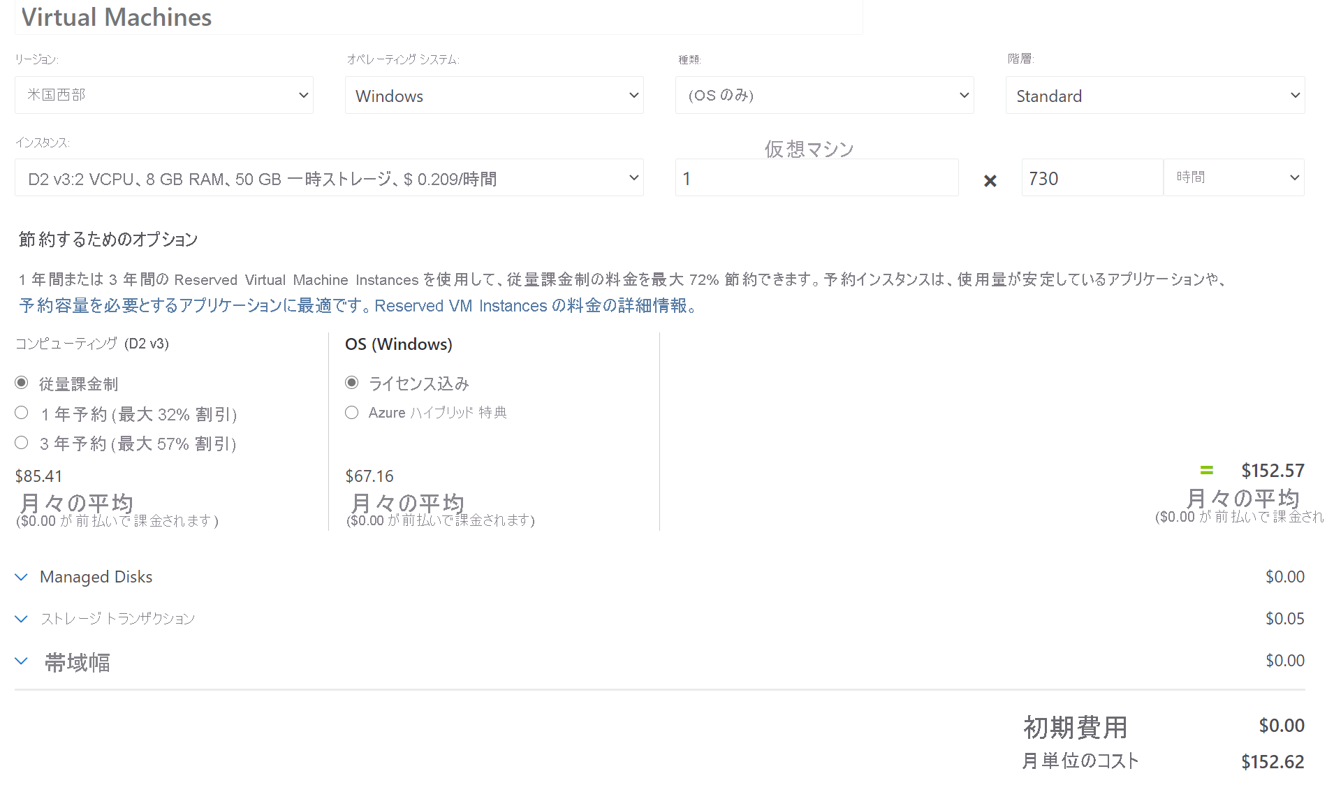 Screenshot of the pricing calculator depicting cost of VM with configured parameters.