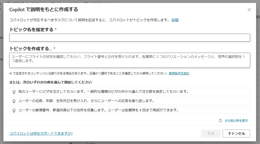 記述して構築するポップアップ ウィンドウのスクリーンショット。